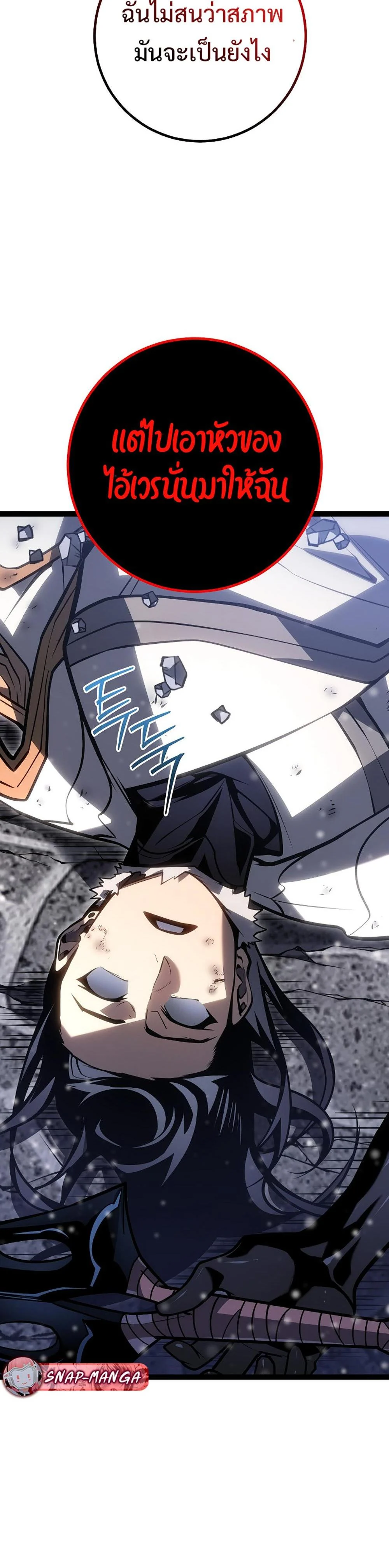 Regressing as the Reincarnated Bastard of the Sword Clan ตอนที่ 43 page 37