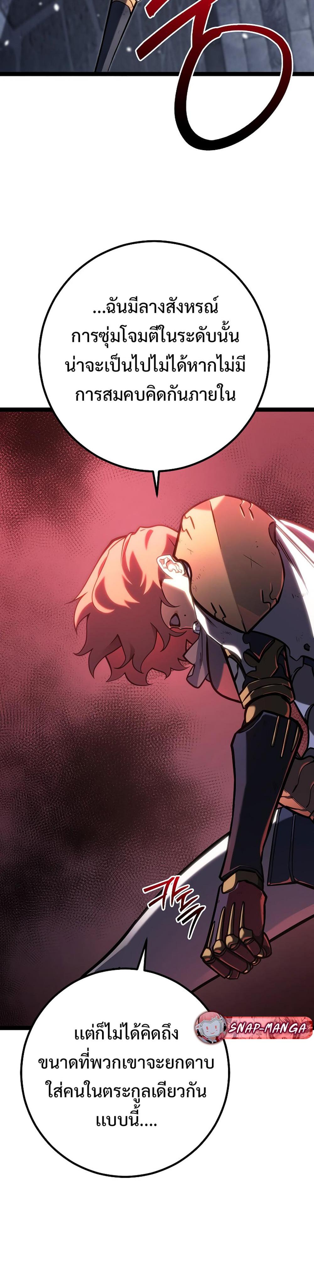 Regressing as the Reincarnated Bastard of the Sword Clan ตอนที่ 43 page 46