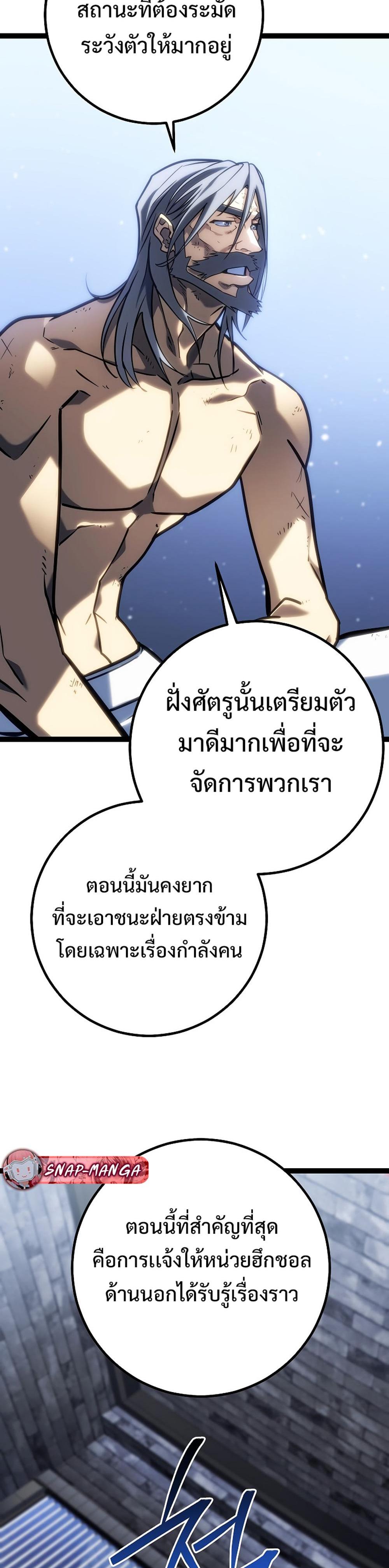 Regressing as the Reincarnated Bastard of the Sword Clan ตอนที่ 43 page 48