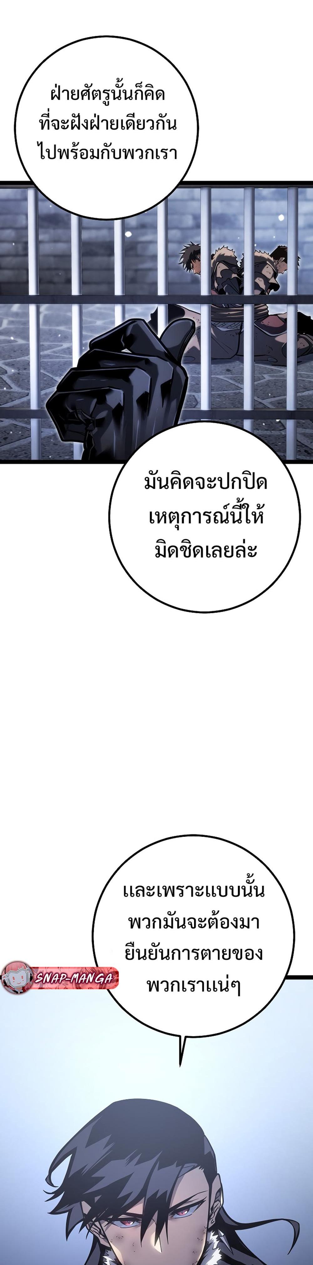 Regressing as the Reincarnated Bastard of the Sword Clan ตอนที่ 43 page 51