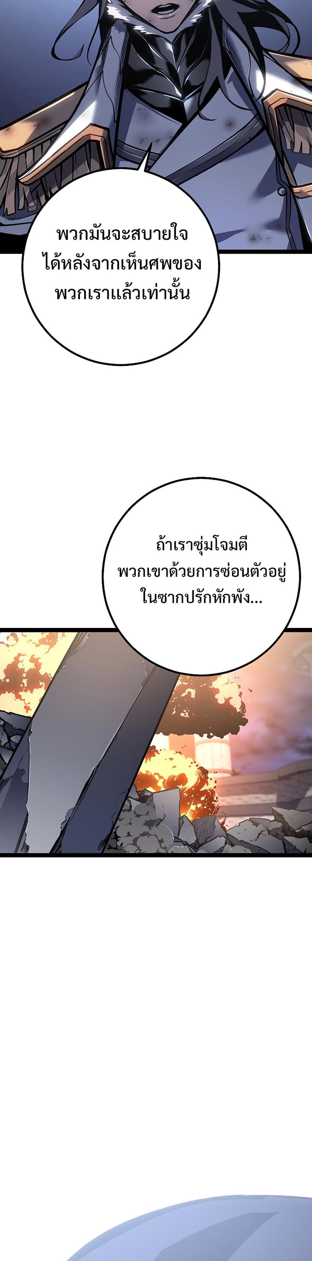 Regressing as the Reincarnated Bastard of the Sword Clan ตอนที่ 43 page 52