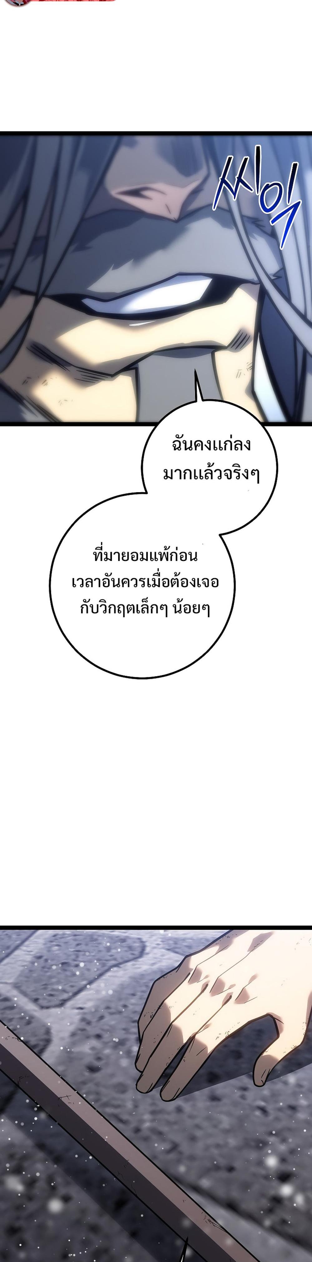 Regressing as the Reincarnated Bastard of the Sword Clan ตอนที่ 43 page 55