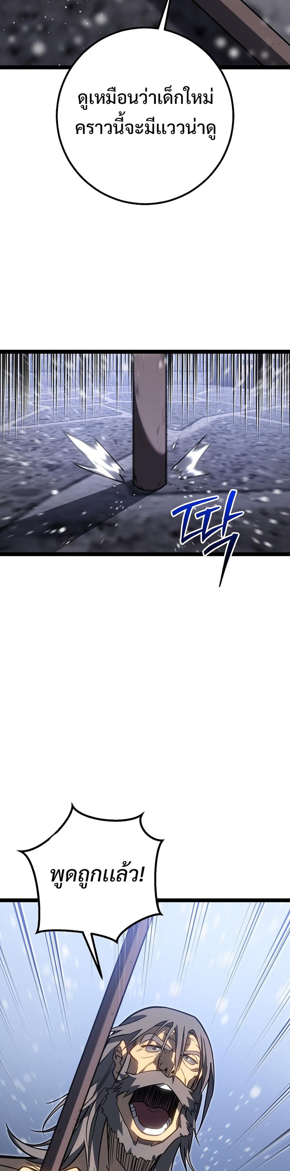 Regressing as the Reincarnated Bastard of the Sword Clan ตอนที่ 43 page 56