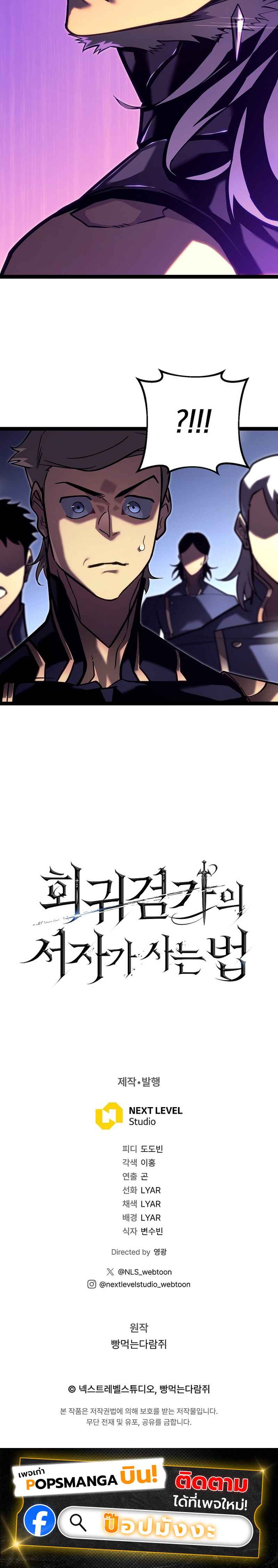 Regressing as the Reincarnated Bastard of the Sword Clan ตอนที่ 46 page 6