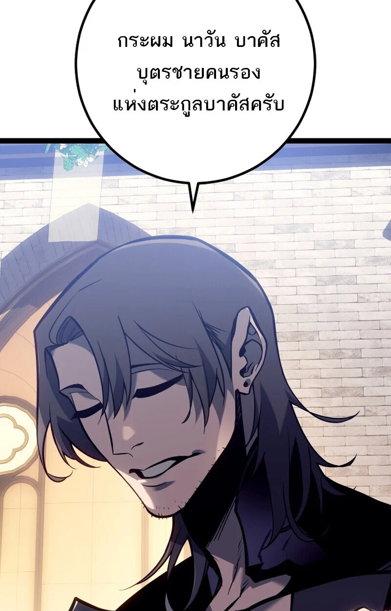 Regressing as the Reincarnated Bastard of the Sword Clan ตอนที่ 50 page 1