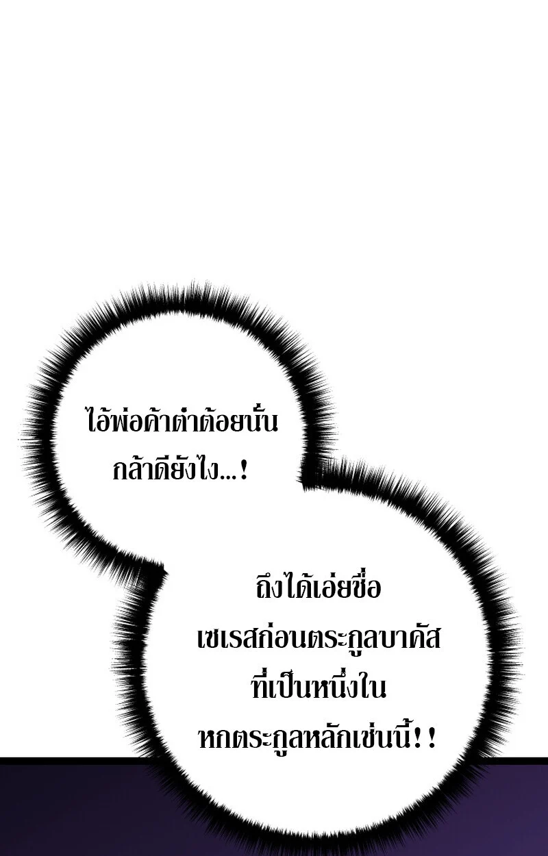 Regressing as the Reincarnated Bastard of the Sword Clan ตอนที่ 50 page 9