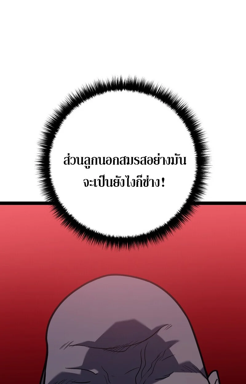 Regressing as the Reincarnated Bastard of the Sword Clan ตอนที่ 50 page 13