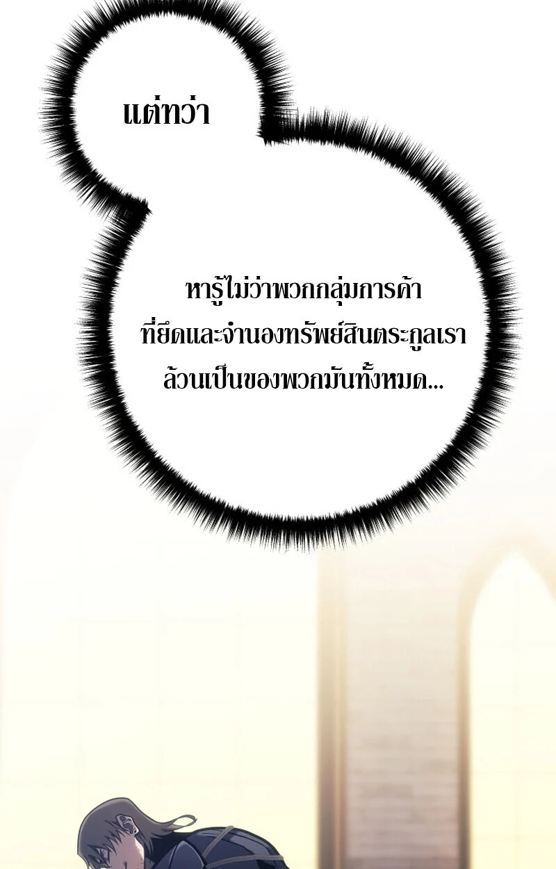 Regressing as the Reincarnated Bastard of the Sword Clan ตอนที่ 50 page 20