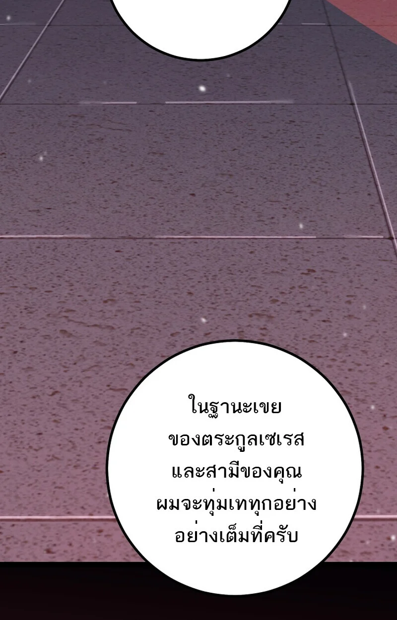 Regressing as the Reincarnated Bastard of the Sword Clan ตอนที่ 50 page 26