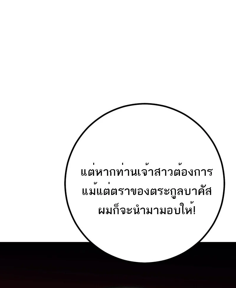 Regressing as the Reincarnated Bastard of the Sword Clan ตอนที่ 50 page 32