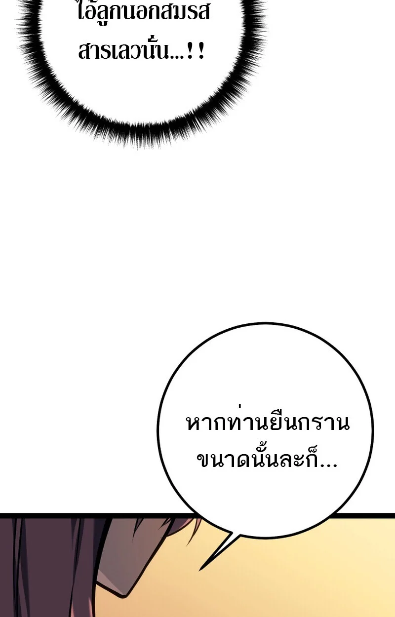 Regressing as the Reincarnated Bastard of the Sword Clan ตอนที่ 50 page 34