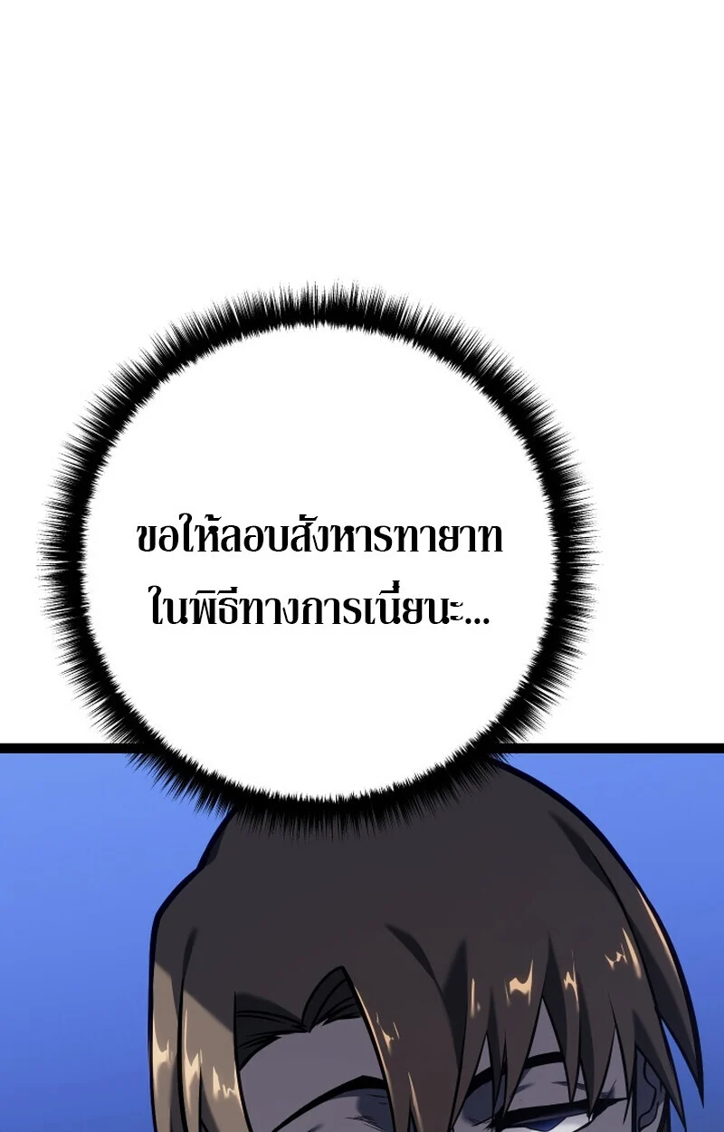 Regressing as the Reincarnated Bastard of the Sword Clan ตอนที่ 50 page 38