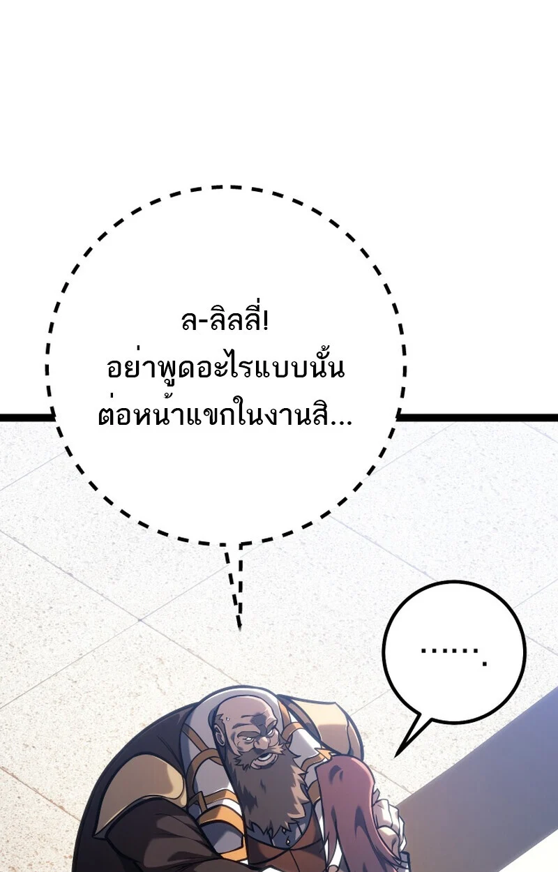 Regressing as the Reincarnated Bastard of the Sword Clan ตอนที่ 50 page 42