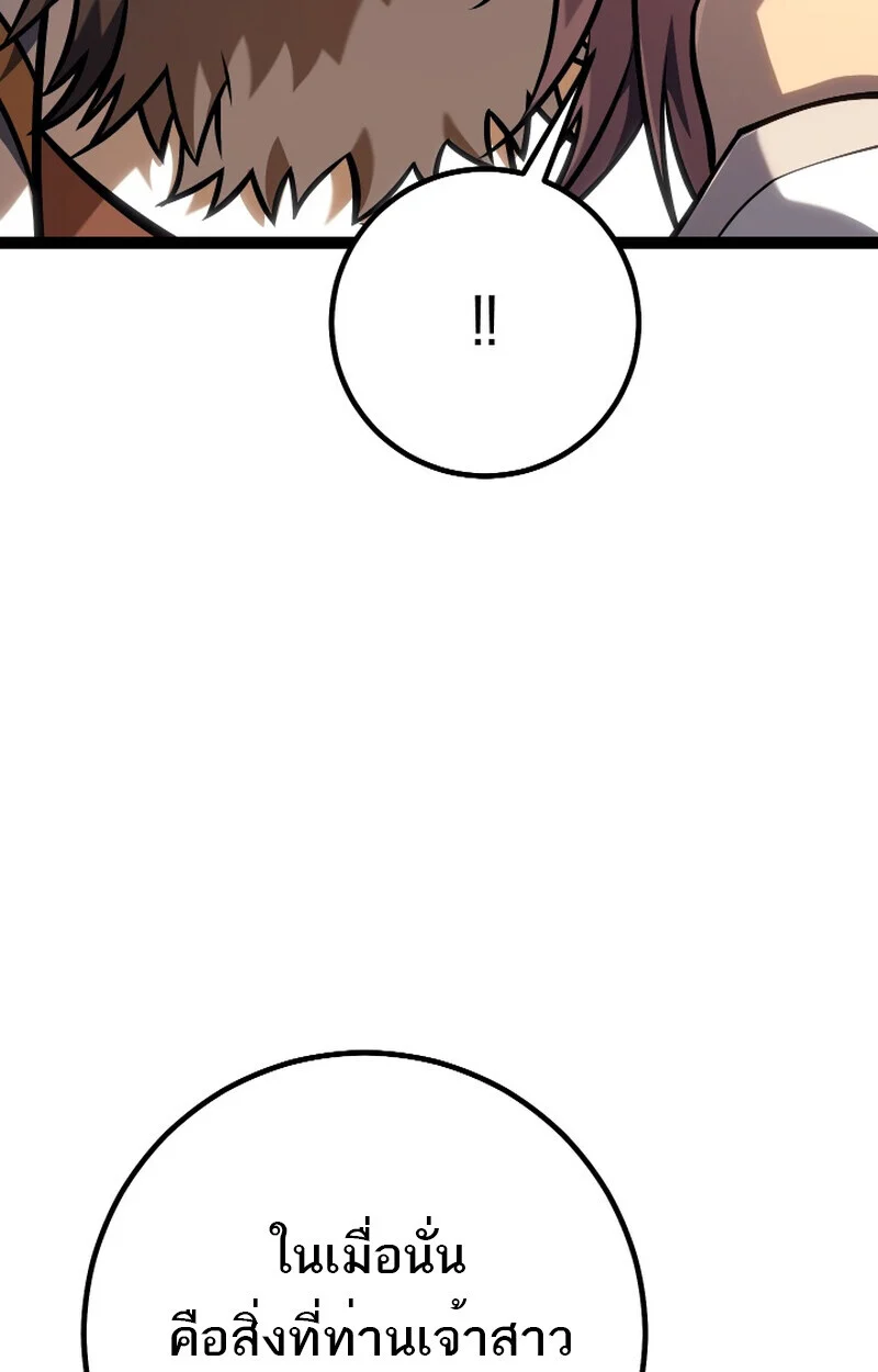 Regressing as the Reincarnated Bastard of the Sword Clan ตอนที่ 50 page 45