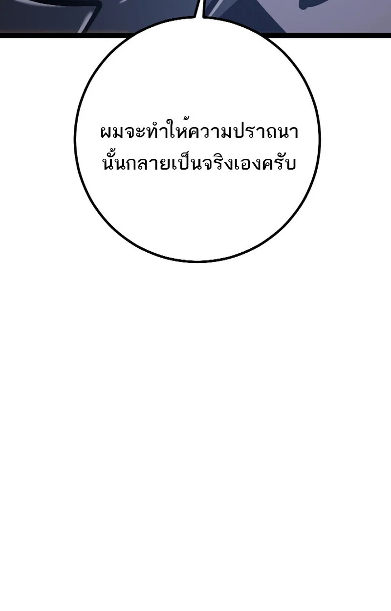 Regressing as the Reincarnated Bastard of the Sword Clan ตอนที่ 50 page 48