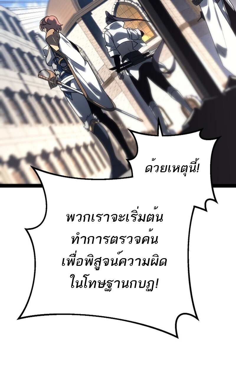 Regressing as the Reincarnated Bastard of the Sword Clan ตอนที่ 50 page 65
