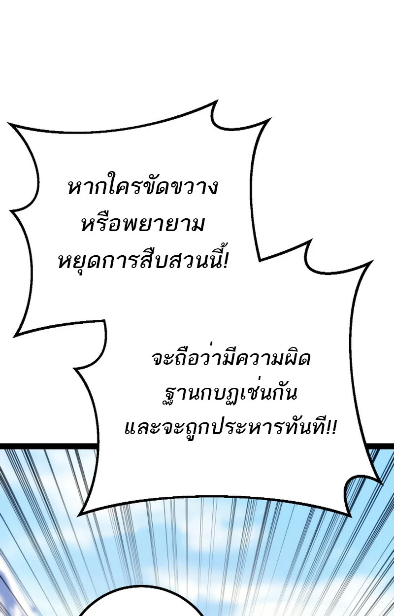 Regressing as the Reincarnated Bastard of the Sword Clan ตอนที่ 50 page 66