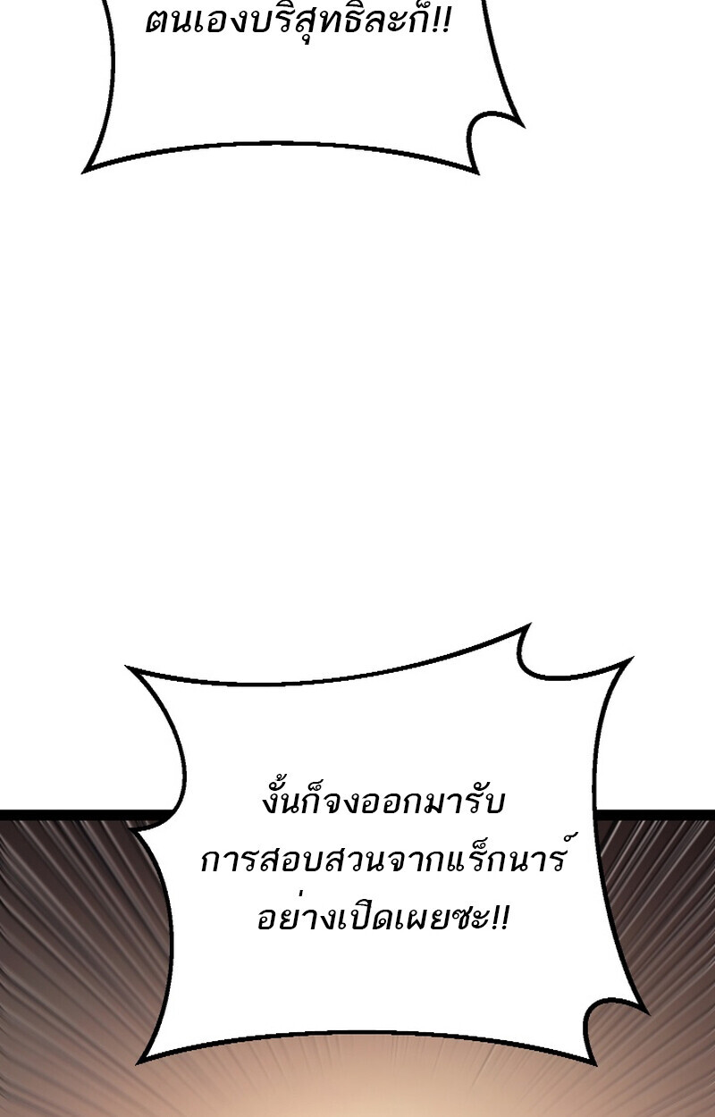 Regressing as the Reincarnated Bastard of the Sword Clan ตอนที่ 50 page 69