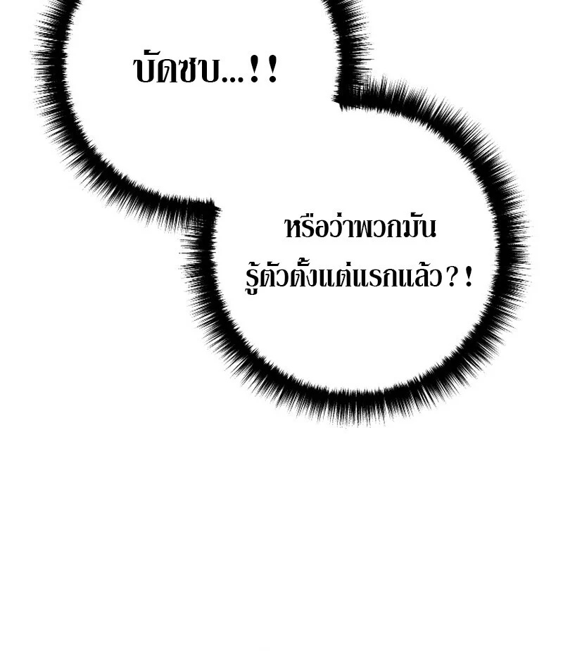 Regressing as the Reincarnated Bastard of the Sword Clan ตอนที่ 50 page 71