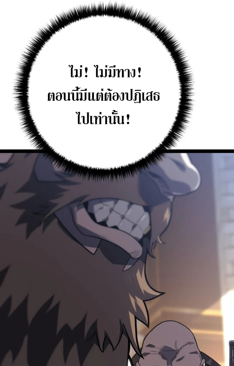 Regressing as the Reincarnated Bastard of the Sword Clan ตอนที่ 50 page 72