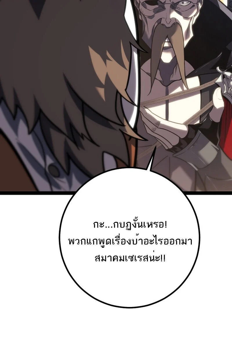 Regressing as the Reincarnated Bastard of the Sword Clan ตอนที่ 50 page 73