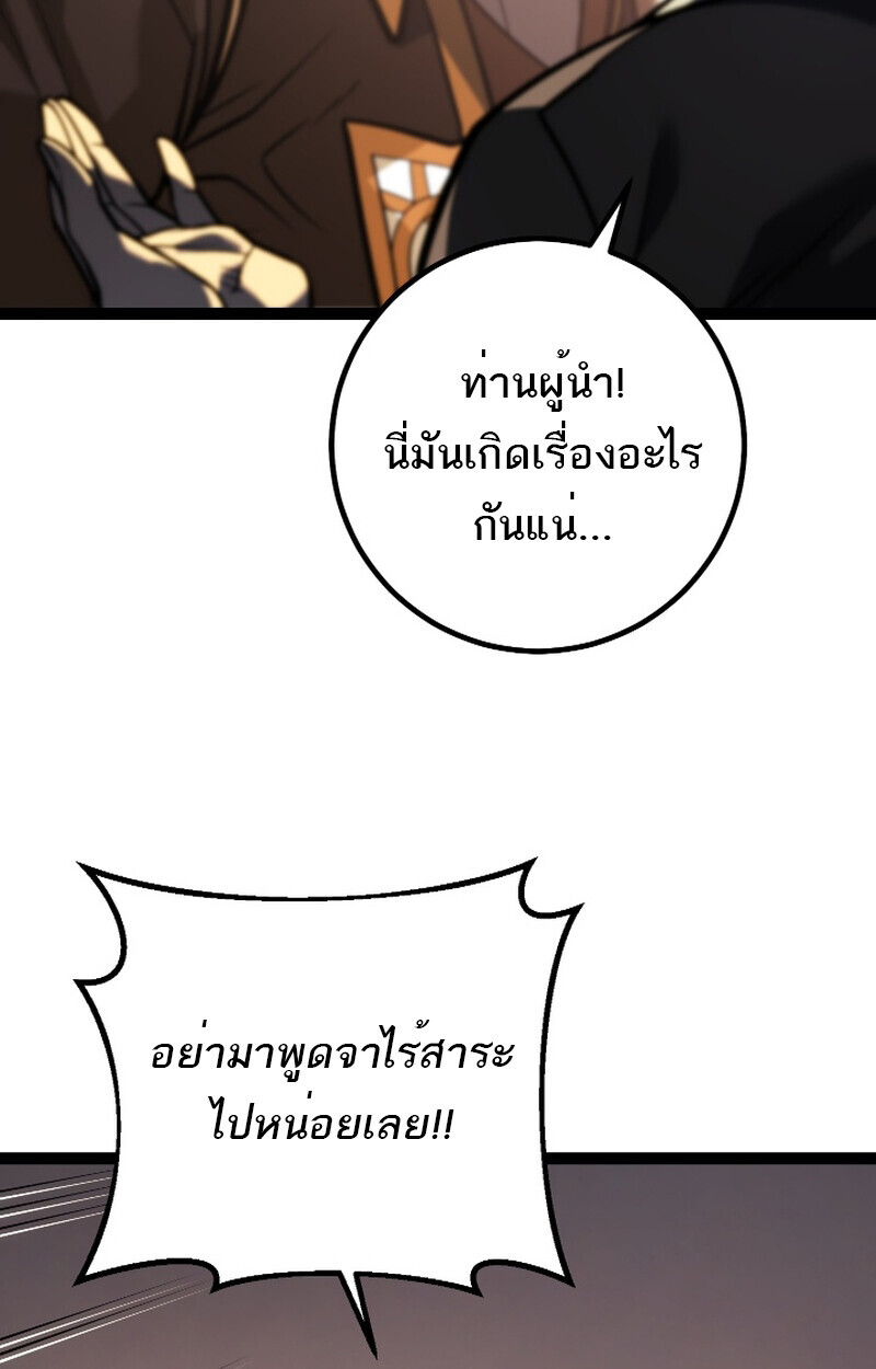 Regressing as the Reincarnated Bastard of the Sword Clan ตอนที่ 50 page 76