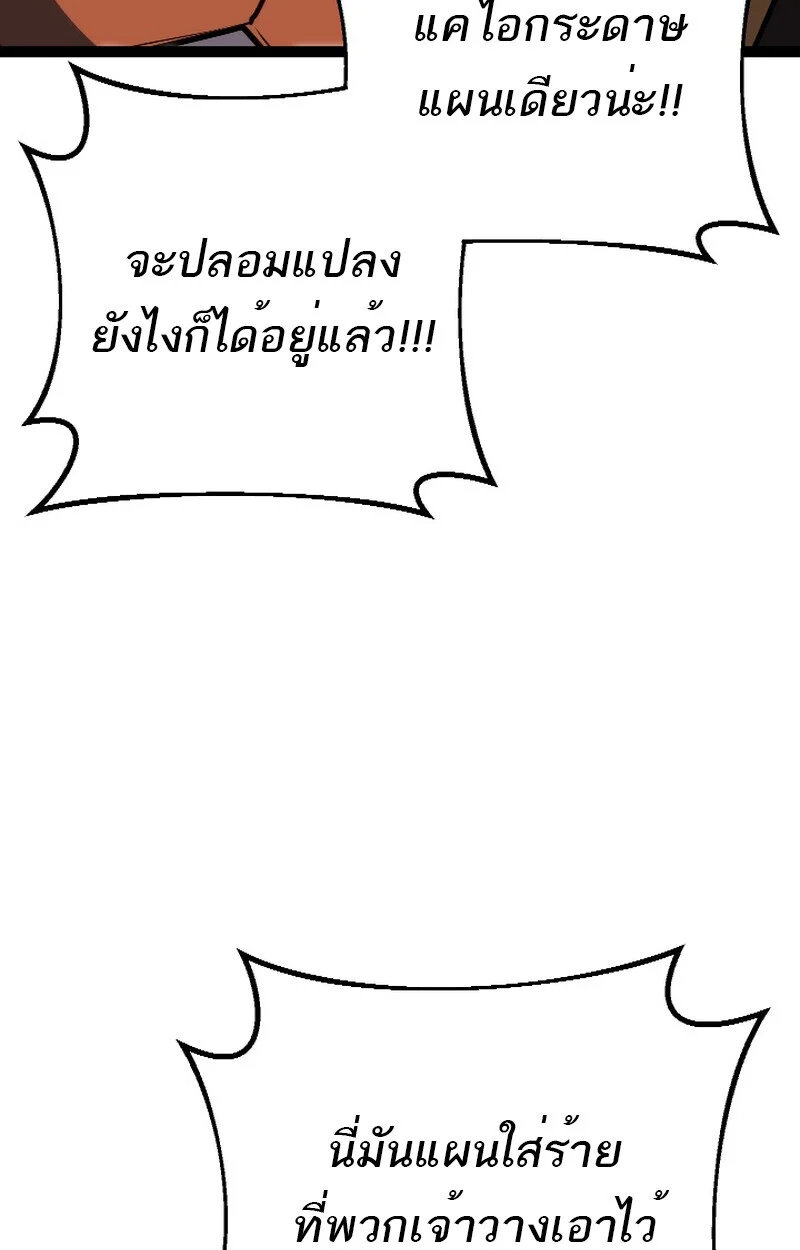 Regressing as the Reincarnated Bastard of the Sword Clan ตอนที่ 50 page 78