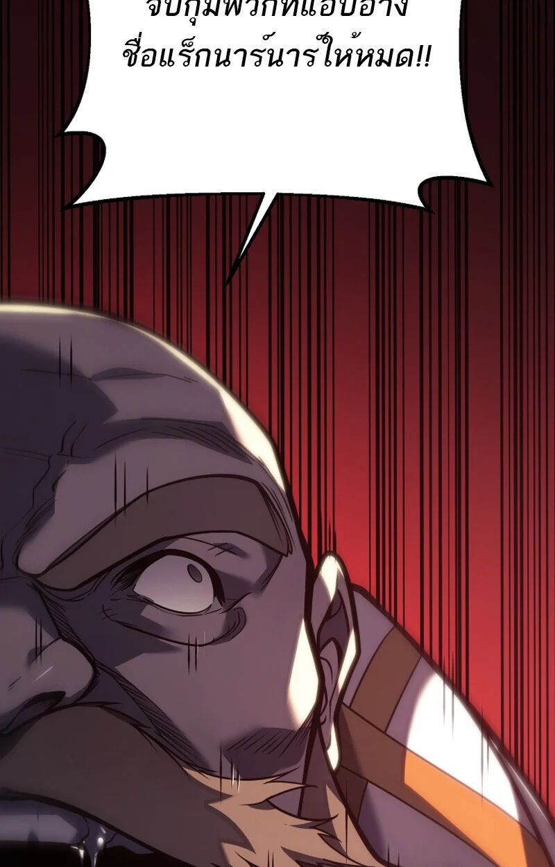 Regressing as the Reincarnated Bastard of the Sword Clan ตอนที่ 50 page 83