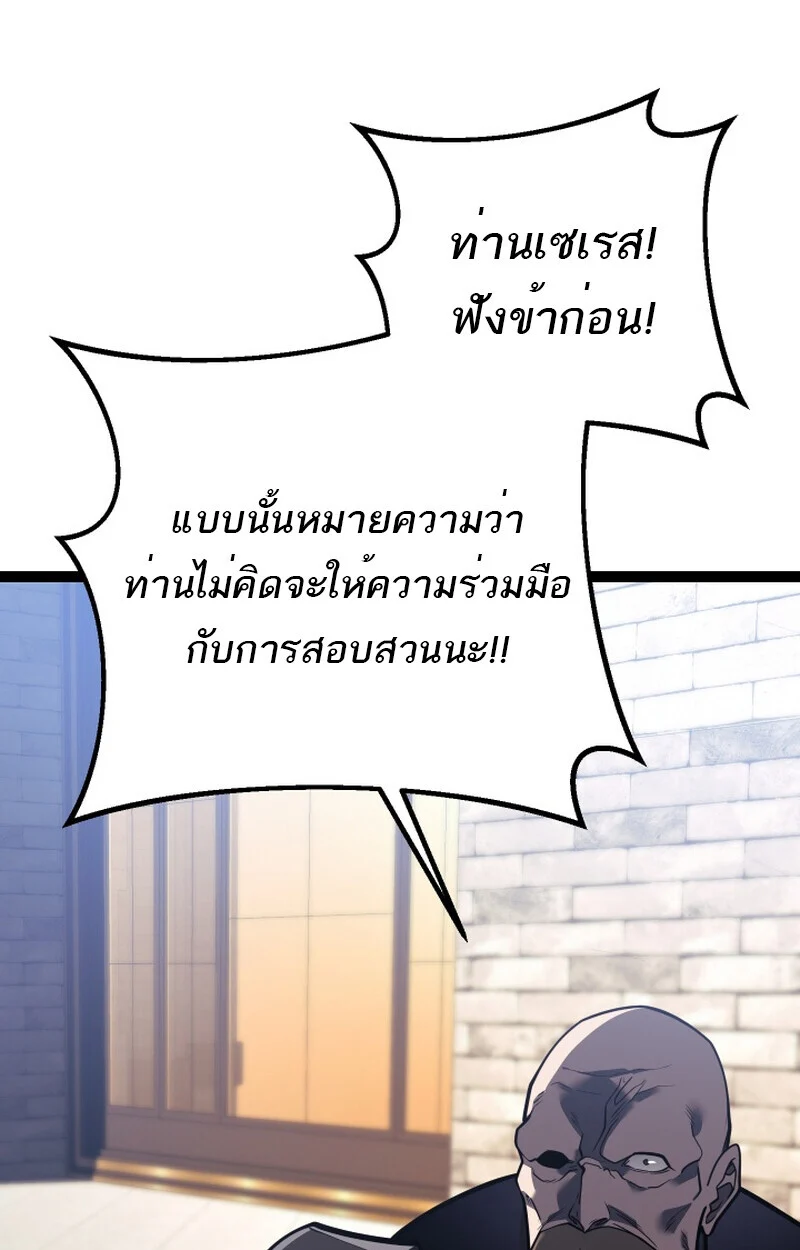 Regressing as the Reincarnated Bastard of the Sword Clan ตอนที่ 50 page 85