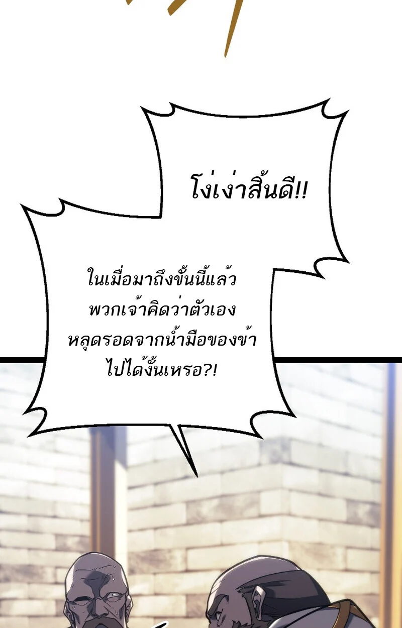 Regressing as the Reincarnated Bastard of the Sword Clan ตอนที่ 50 page 88