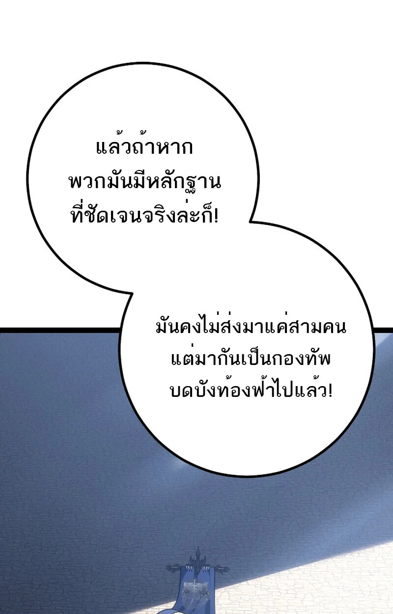 Regressing as the Reincarnated Bastard of the Sword Clan ตอนที่ 50 page 92