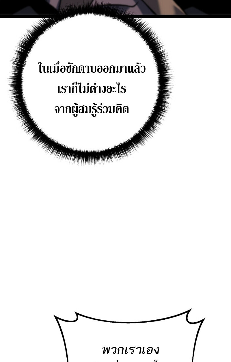 Regressing as the Reincarnated Bastard of the Sword Clan ตอนที่ 50 page 110