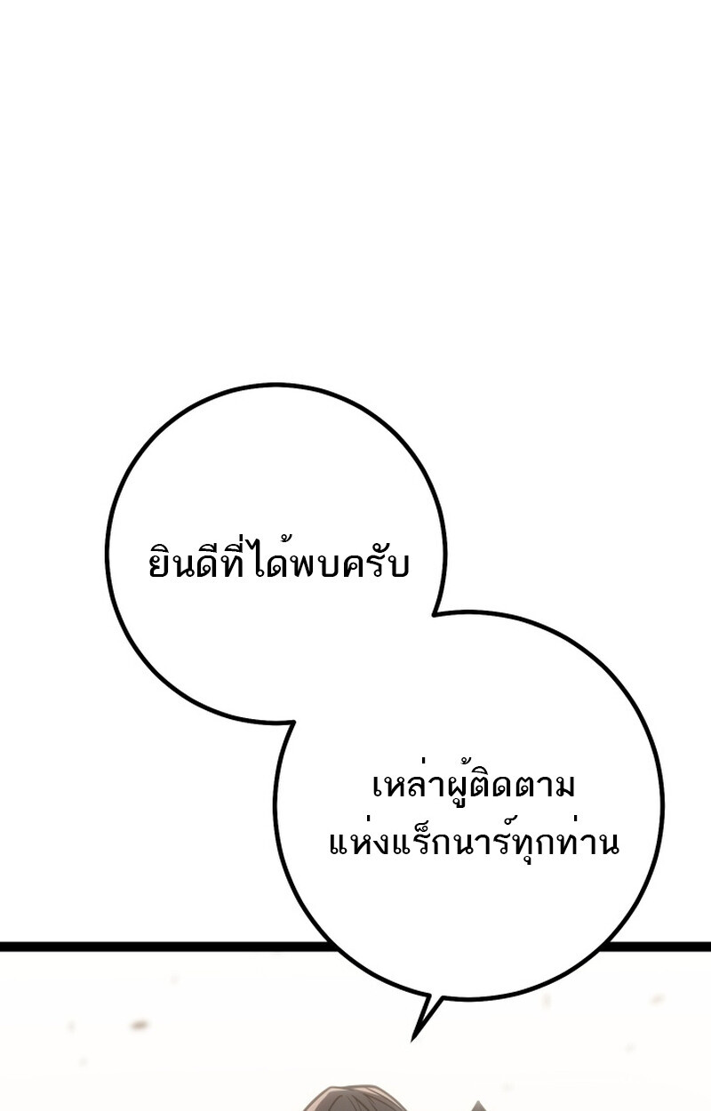 Regressing as the Reincarnated Bastard of the Sword Clan ตอนที่ 50 page 128