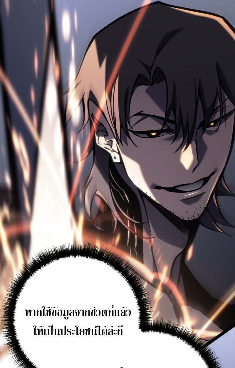 Regressing as the Reincarnated Bastard of the Sword Clan ตอนที่ 50 page 141