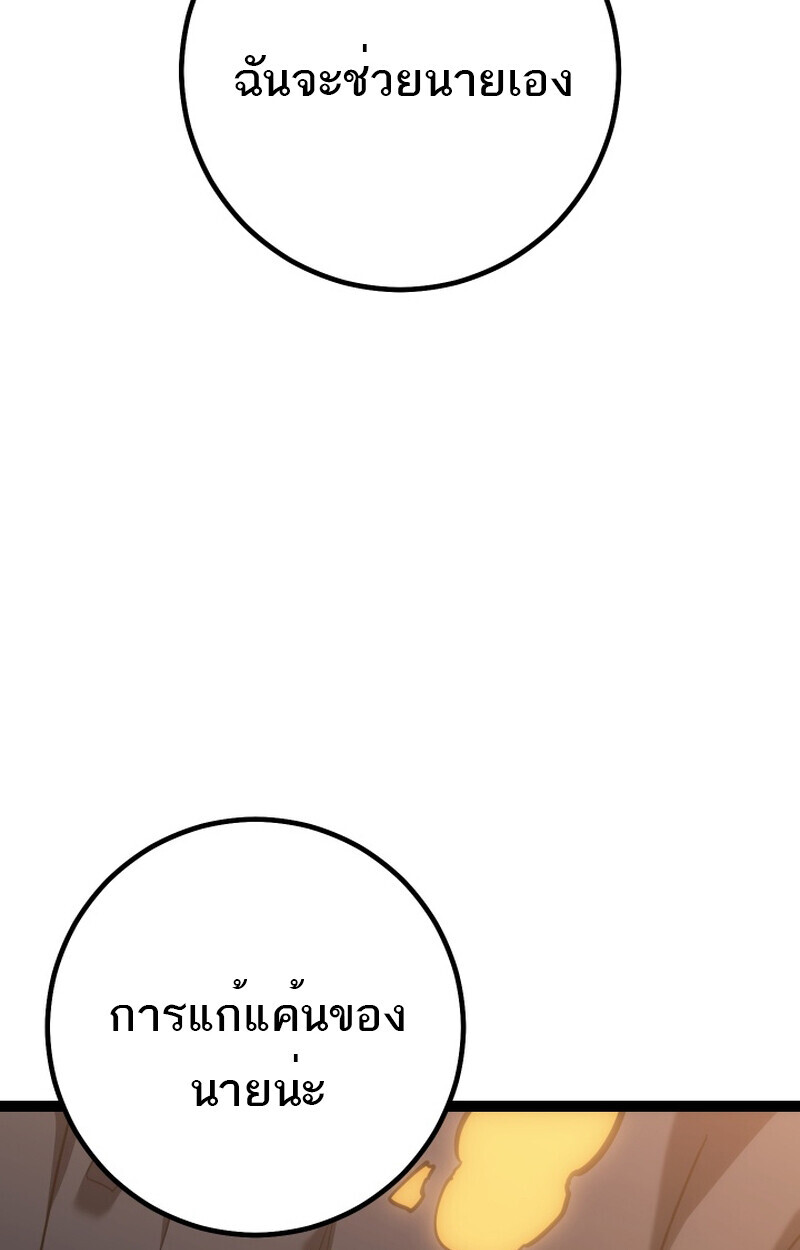 Regressing as the Reincarnated Bastard of the Sword Clan ตอนที่ 50 page 162