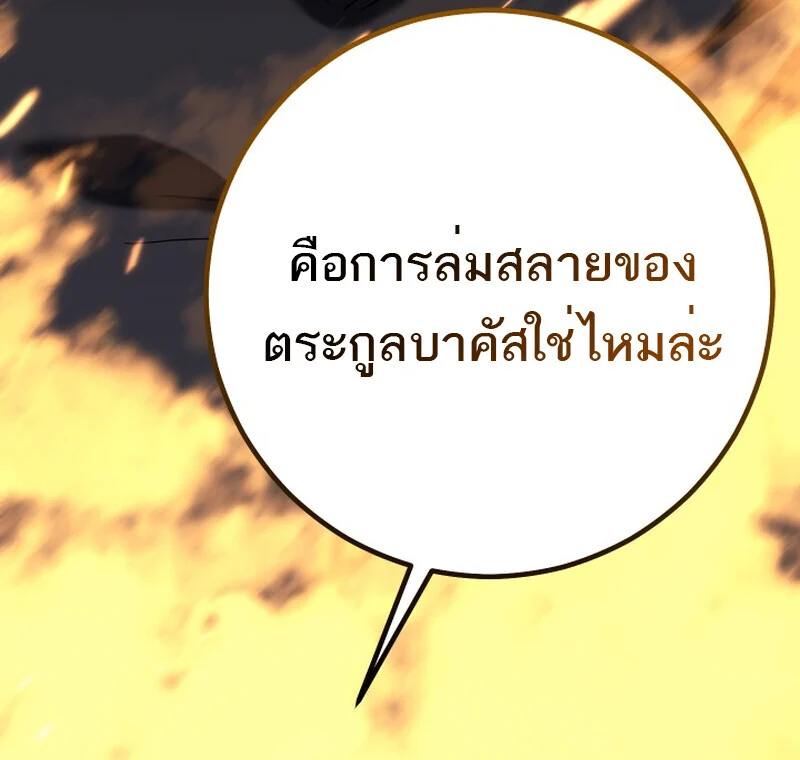 Regressing as the Reincarnated Bastard of the Sword Clan ตอนที่ 50 page 164