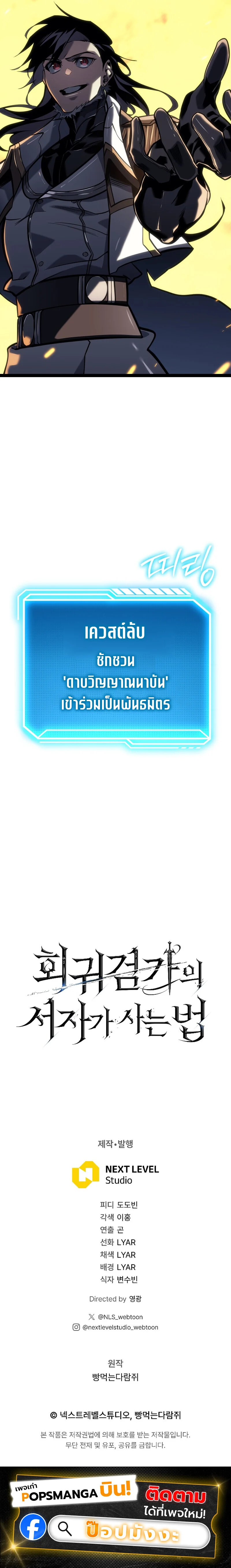 Regressing as the Reincarnated Bastard of the Sword Clan ตอนที่ 50 page 165