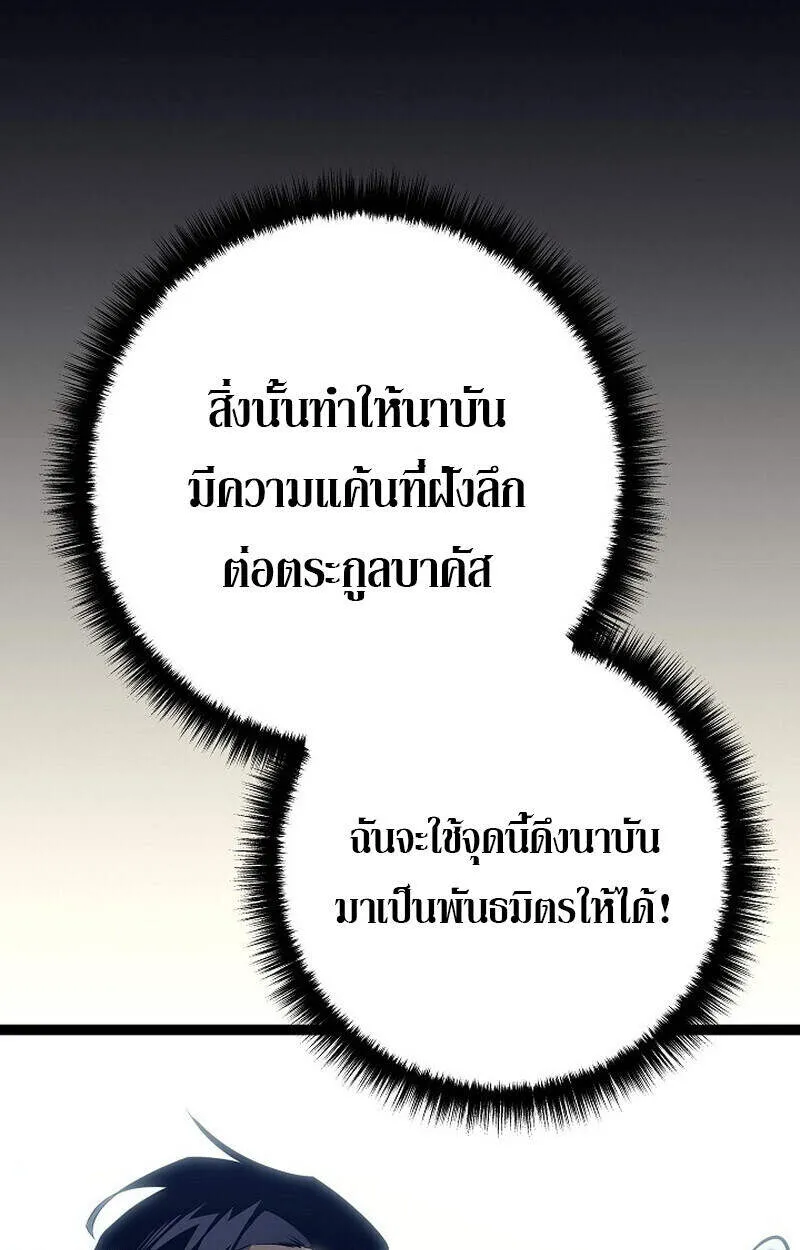 Regressing as the Reincarnated Bastard of the Sword Clan ตอนที่ 51 page 11