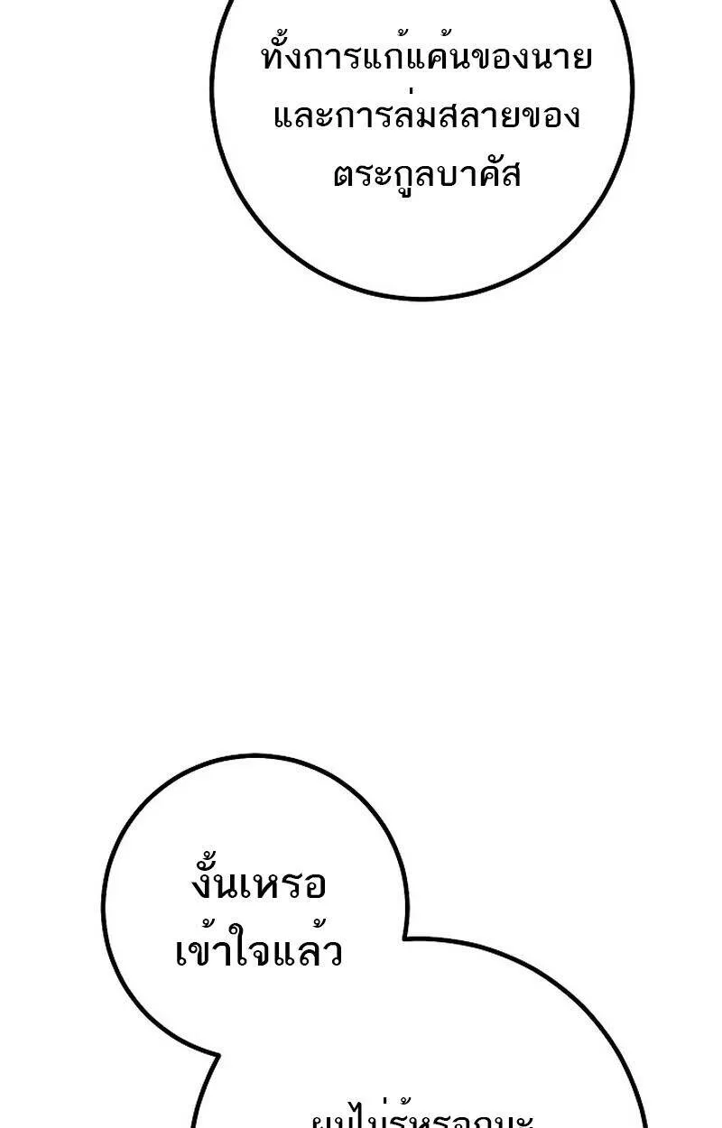 Regressing as the Reincarnated Bastard of the Sword Clan ตอนที่ 51 page 13