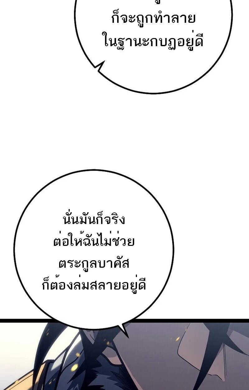 Regressing as the Reincarnated Bastard of the Sword Clan ตอนที่ 51 page 26