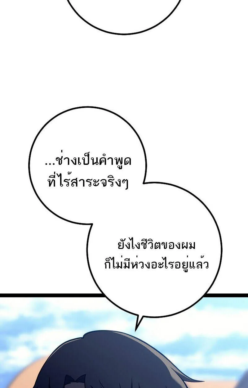 Regressing as the Reincarnated Bastard of the Sword Clan ตอนที่ 51 page 28