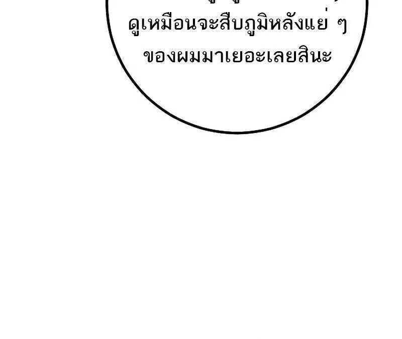 Regressing as the Reincarnated Bastard of the Sword Clan ตอนที่ 51 page 38