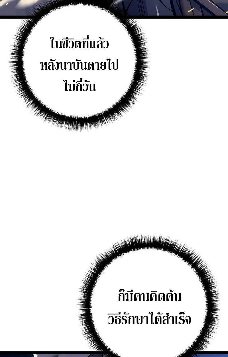 Regressing as the Reincarnated Bastard of the Sword Clan ตอนที่ 51 page 49