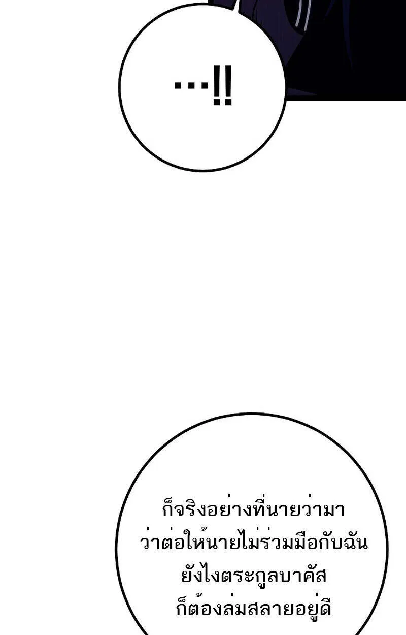 Regressing as the Reincarnated Bastard of the Sword Clan ตอนที่ 51 page 56