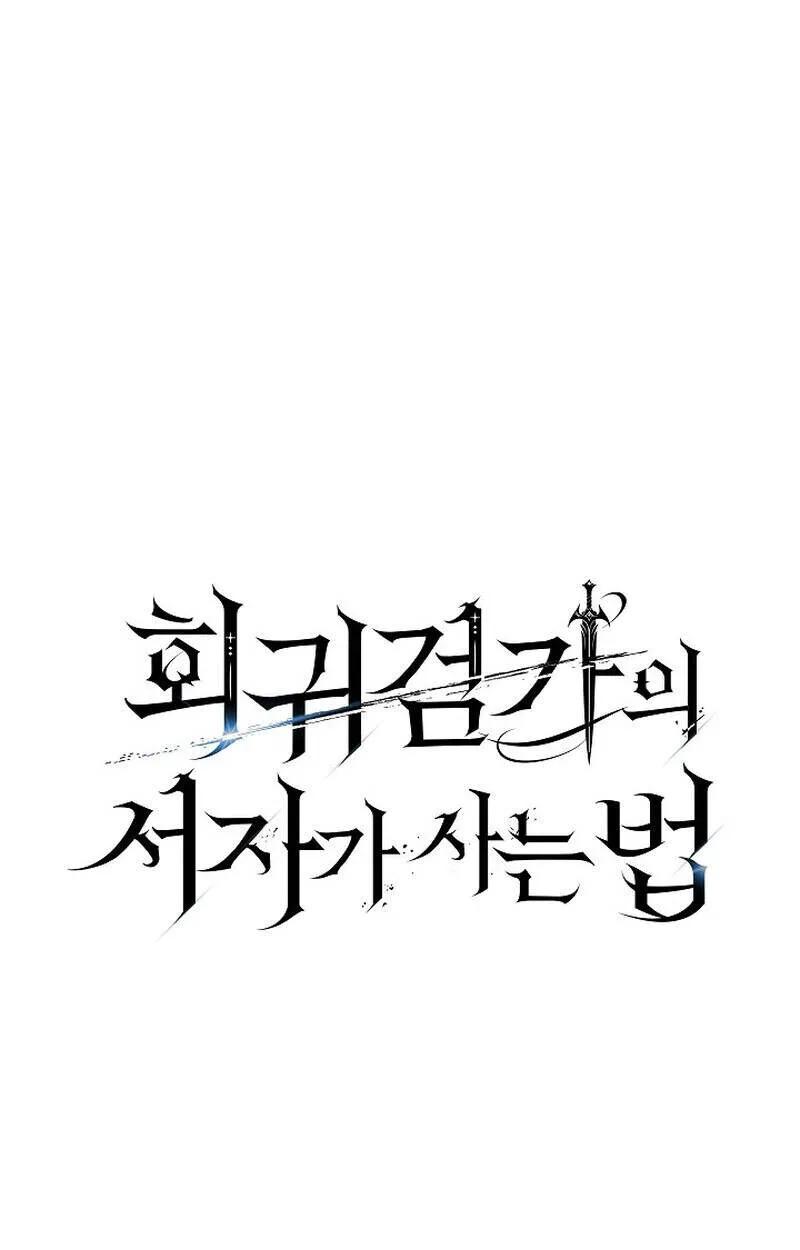 Regressing as the Reincarnated Bastard of the Sword Clan ตอนที่ 51 page 64