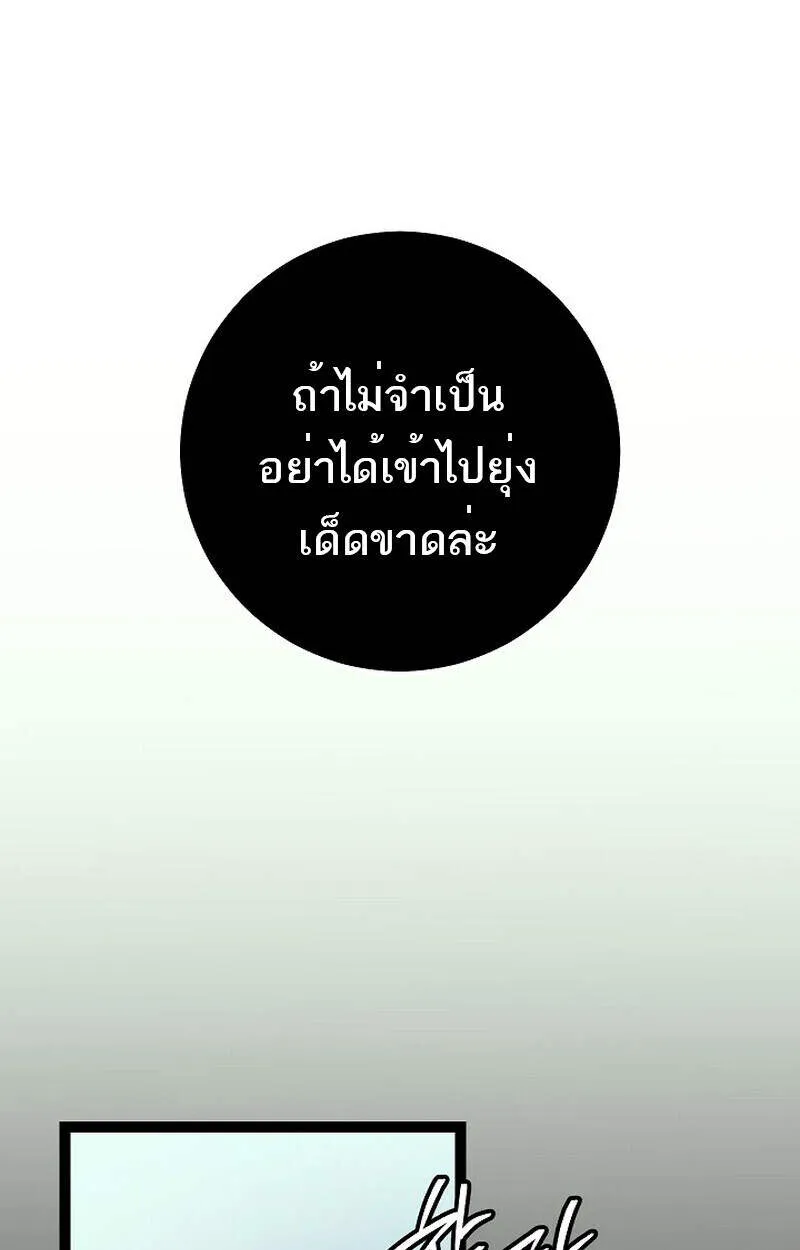 Regressing as the Reincarnated Bastard of the Sword Clan ตอนที่ 51 page 80