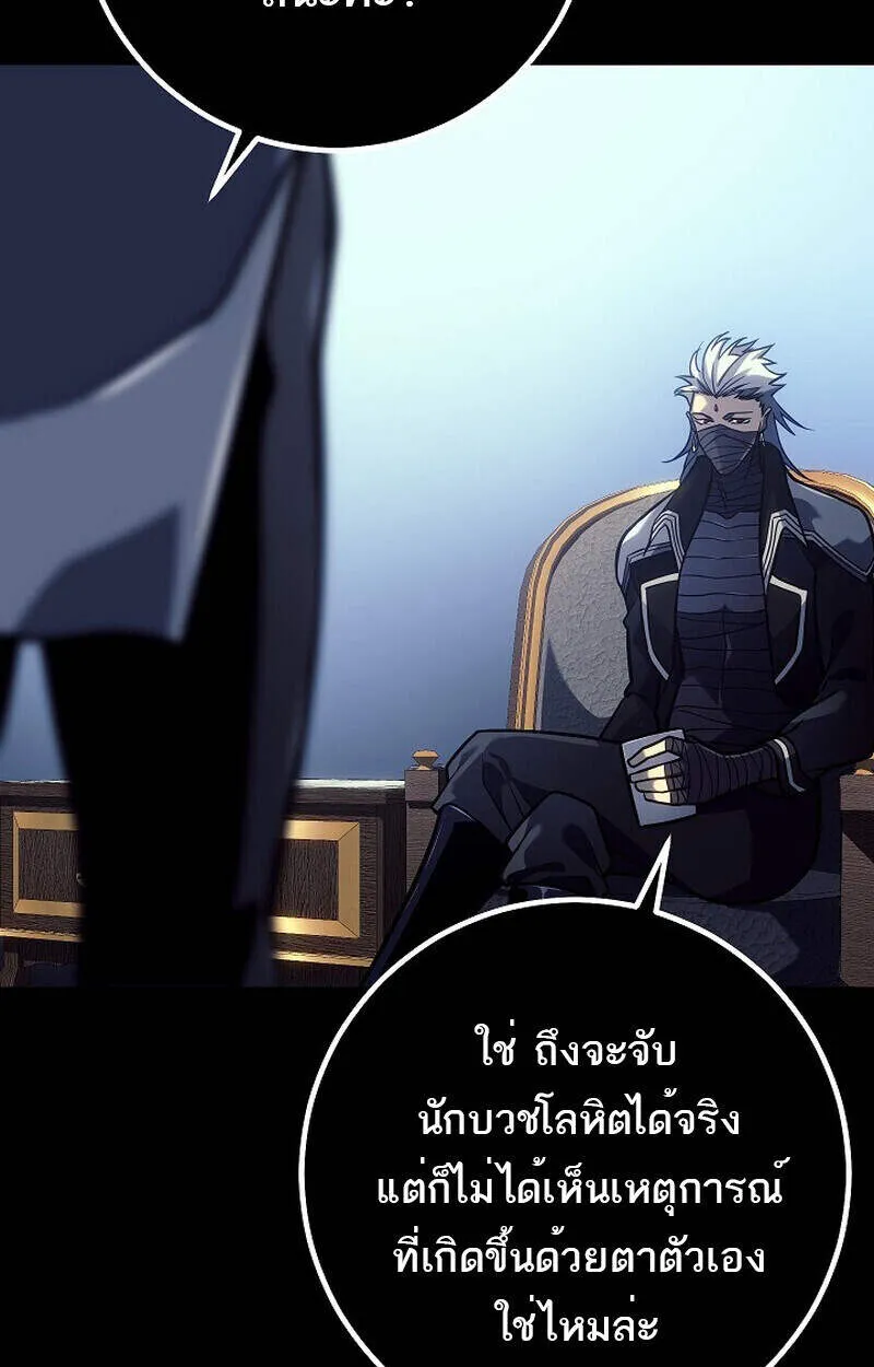 Regressing as the Reincarnated Bastard of the Sword Clan ตอนที่ 51 page 84