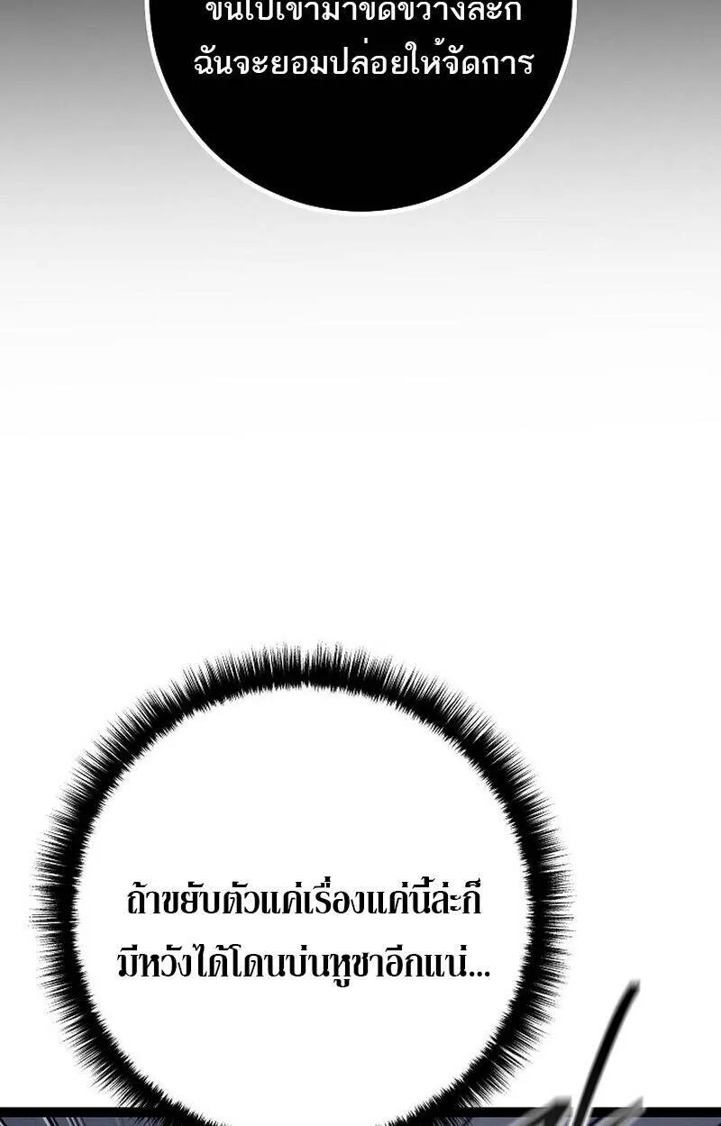 Regressing as the Reincarnated Bastard of the Sword Clan ตอนที่ 51 page 92