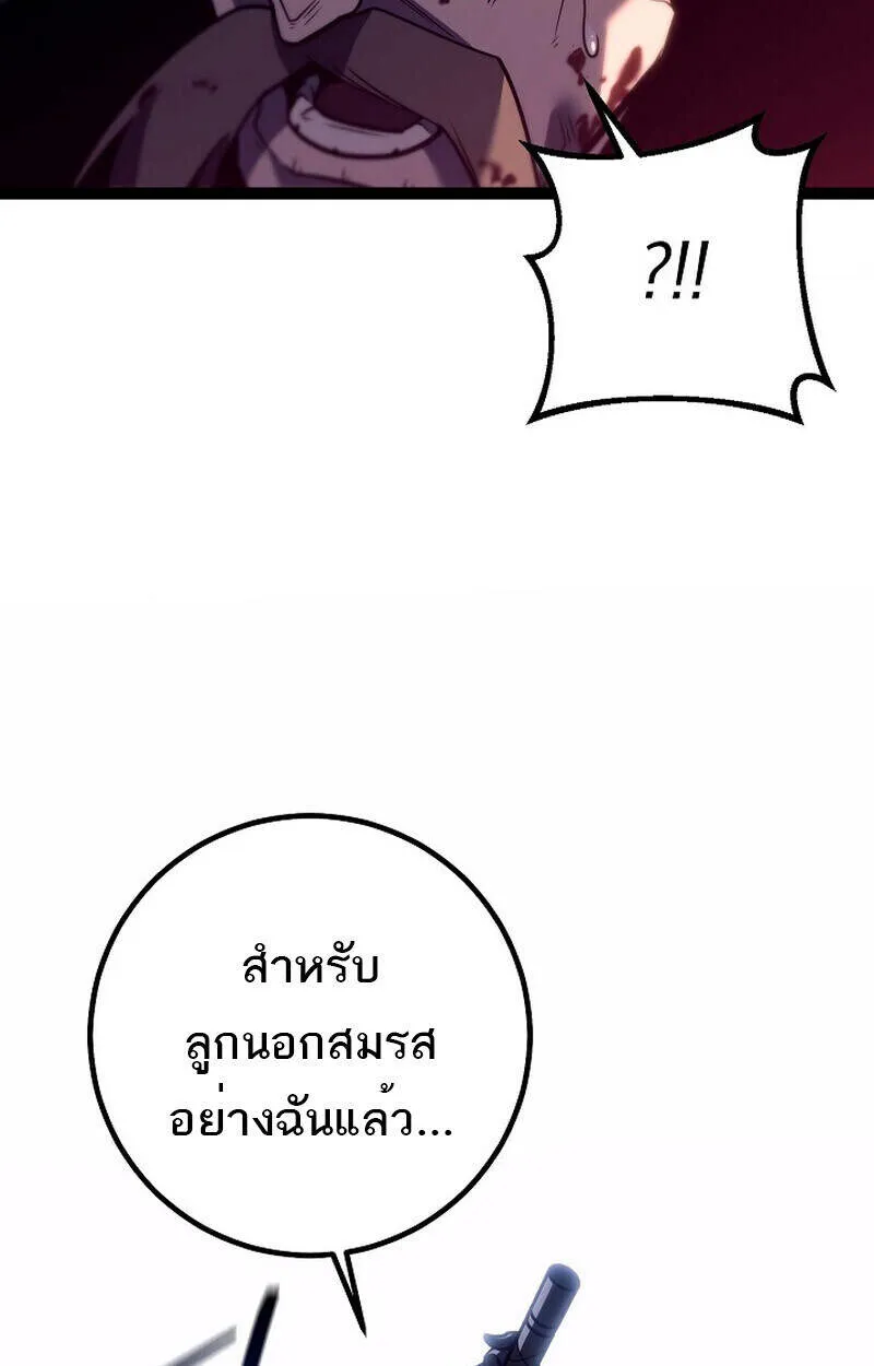 Regressing as the Reincarnated Bastard of the Sword Clan ตอนที่ 51 page 138