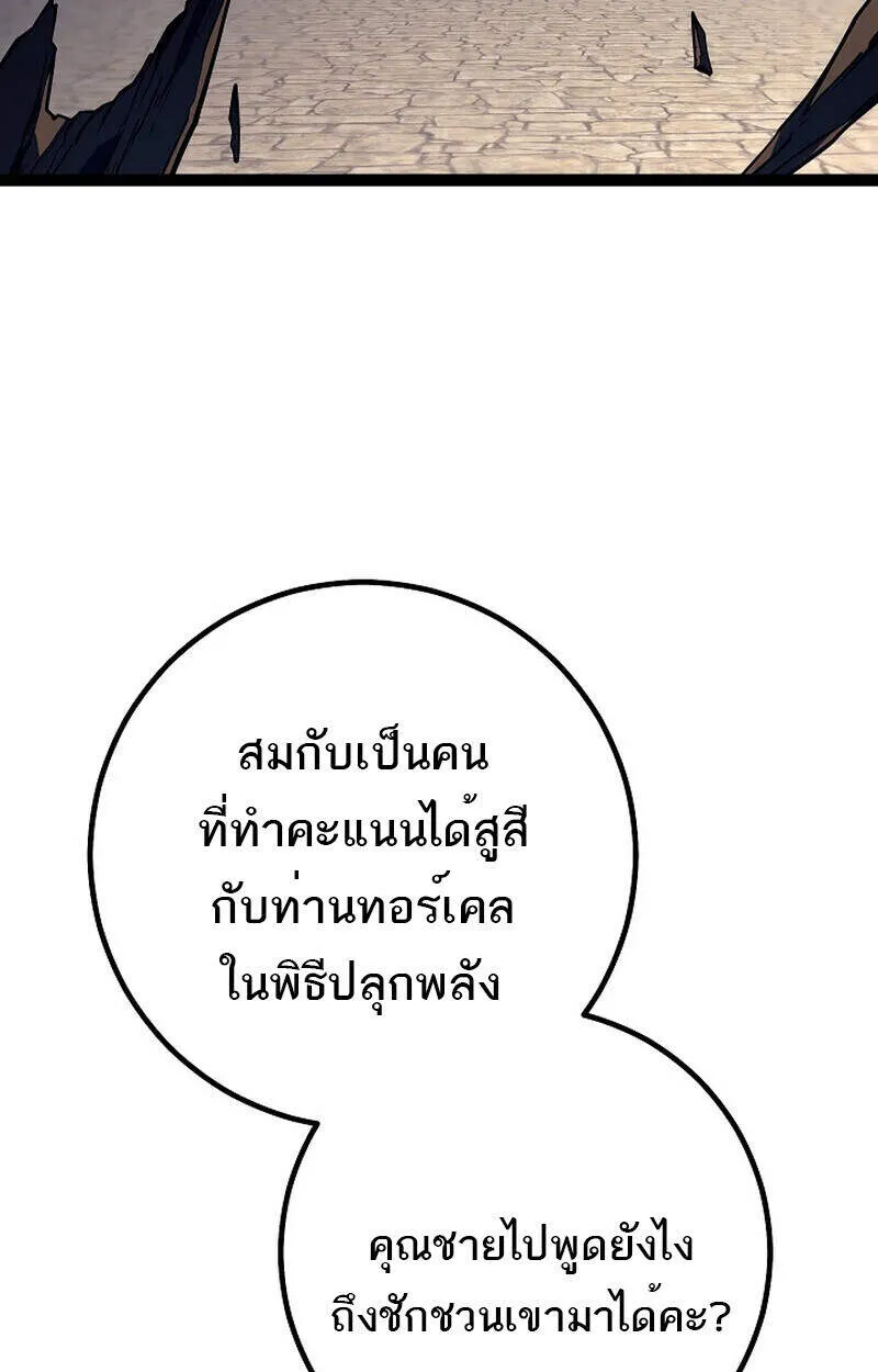 Regressing as the Reincarnated Bastard of the Sword Clan ตอนที่ 51 page 145